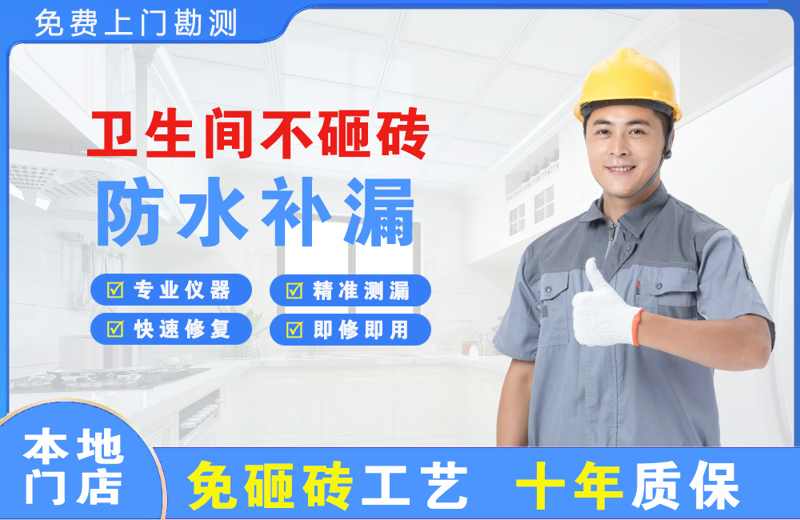 漾濞卫生间不砸砖修补漏水